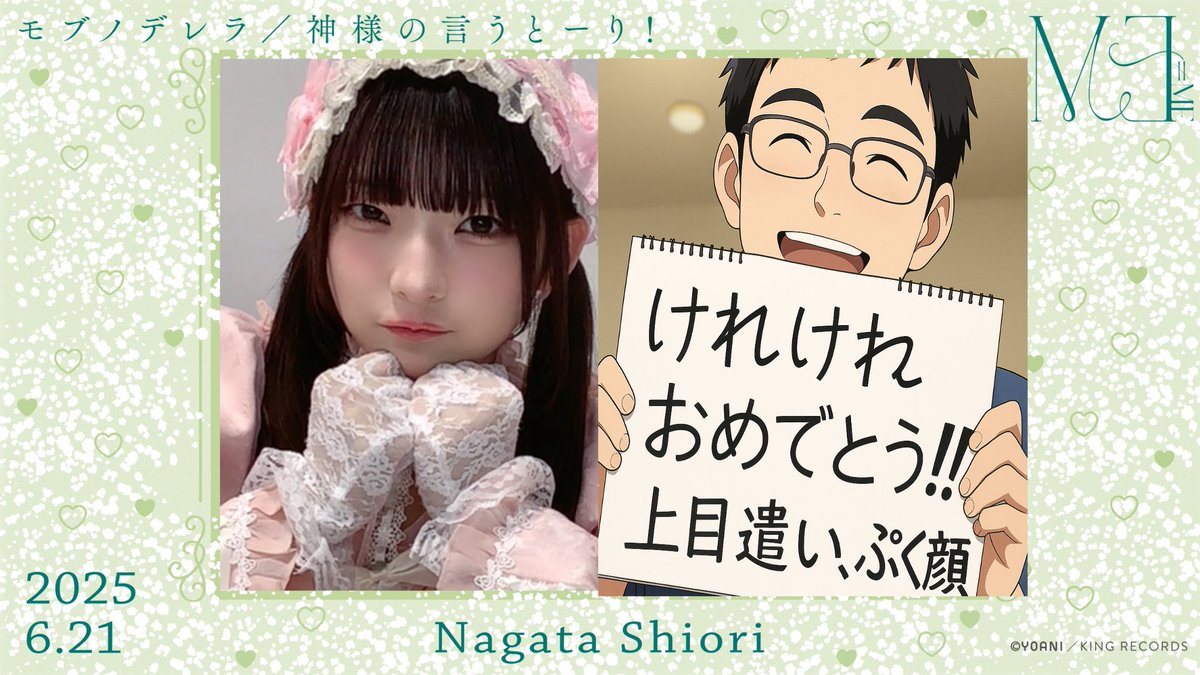 【匿名配送】永田詩央里 直筆 ヨリ 神様の言うとーり ノイミー 永田詩央里 ヒロインとオオカミ ② 直筆 ヨリ - メルカリ