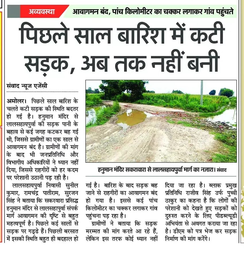 AAPKanpurMandal's tweet image. एक साल से बारिश में कटी सड़क, आज तक नहीं बनी! 5KM घूमकर गांव पहुँचते हैं लोग। क्या यही विकास है?
@PWWDUP जनता सड़क नहीं, हक़ माँग रही है!
#RoadCondition #UPVikasModel #Amethi #ग्रामीण_उपेक्षा