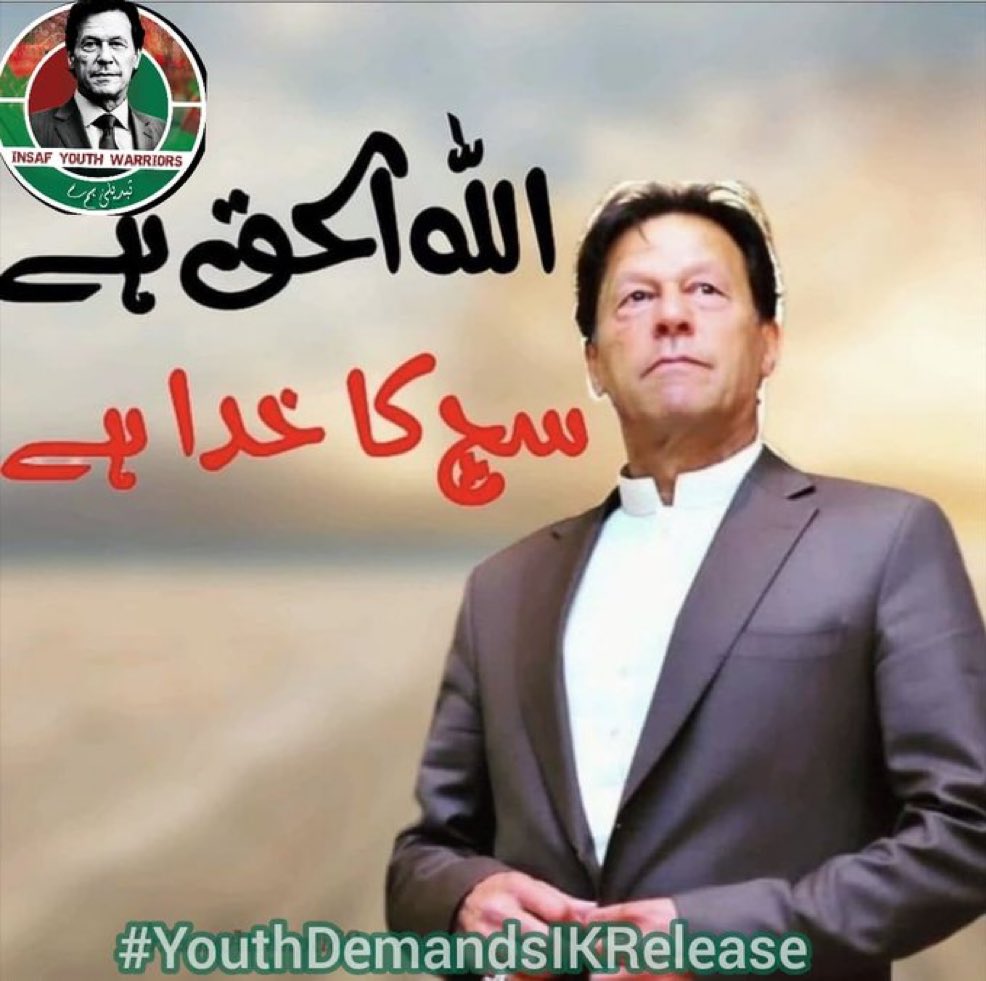 اکیلے کھڑے ہونے کا حوصلہ رکھیں
چاہے ساری دنیا آپ کے خلاف کیوں نہ ہو
#PTI_Followers