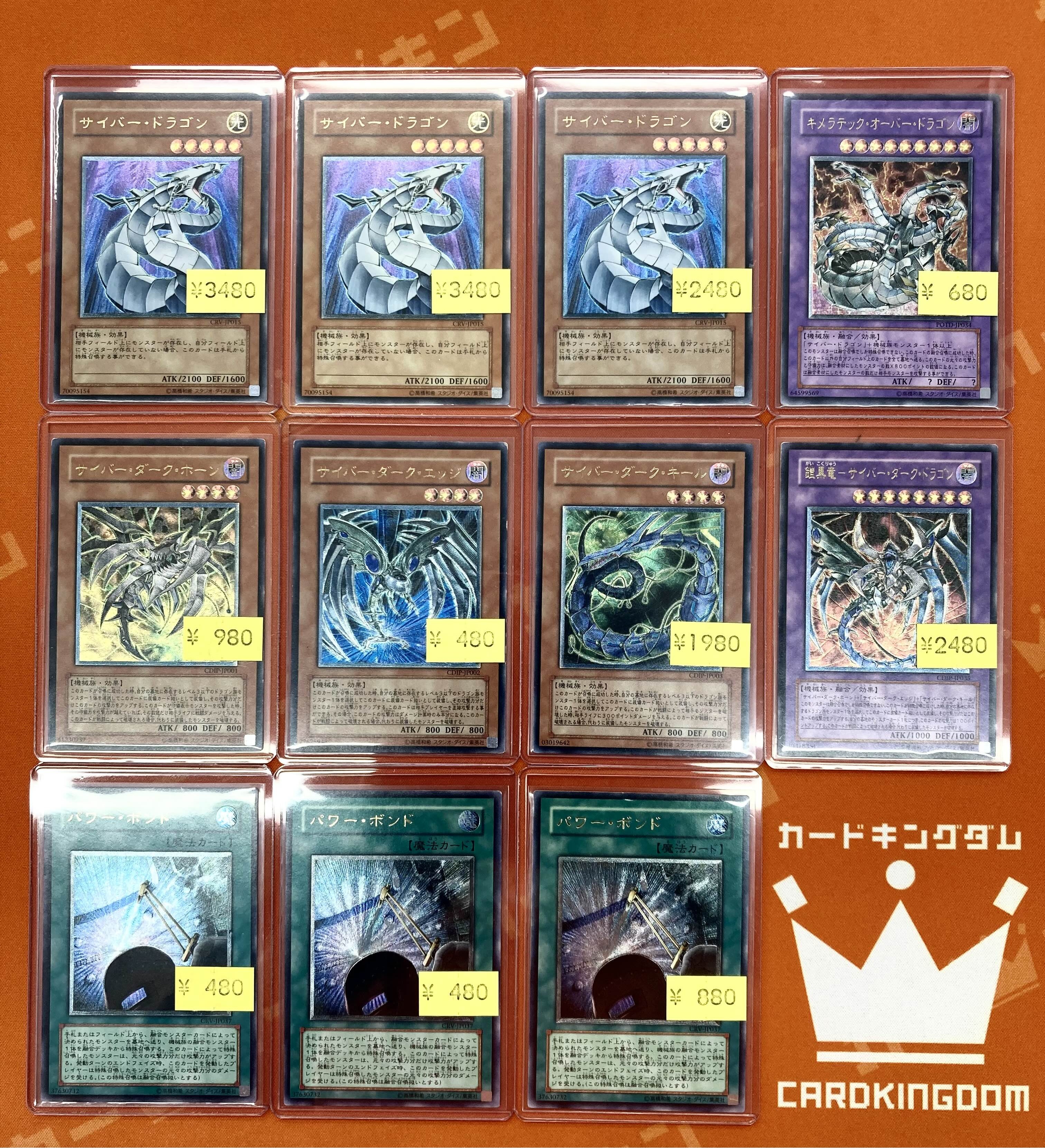 遊戯王 サイバードラゴン レリーフ 8枚セット まとめ