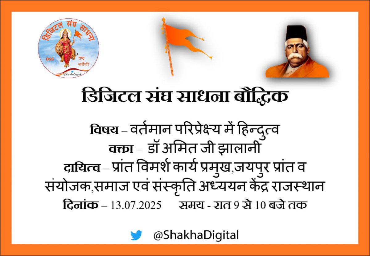 🚩डिजीटल संघ साधना🚩 (@shakhadigital) on Twitter photo 