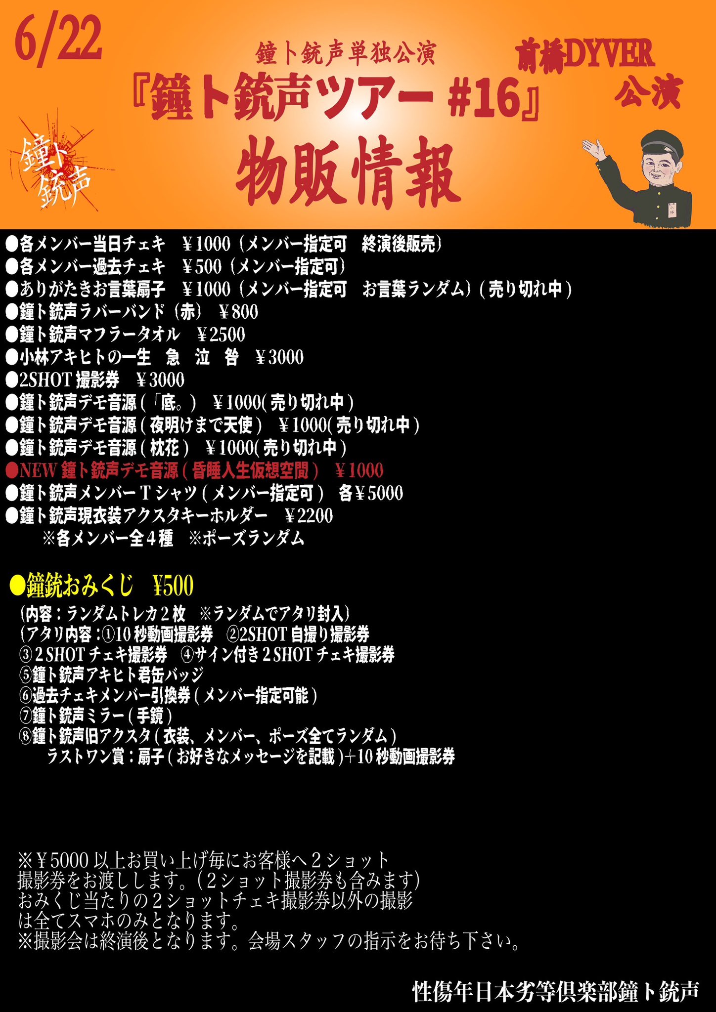 鐘ト銃声 アクスタ、チェキ