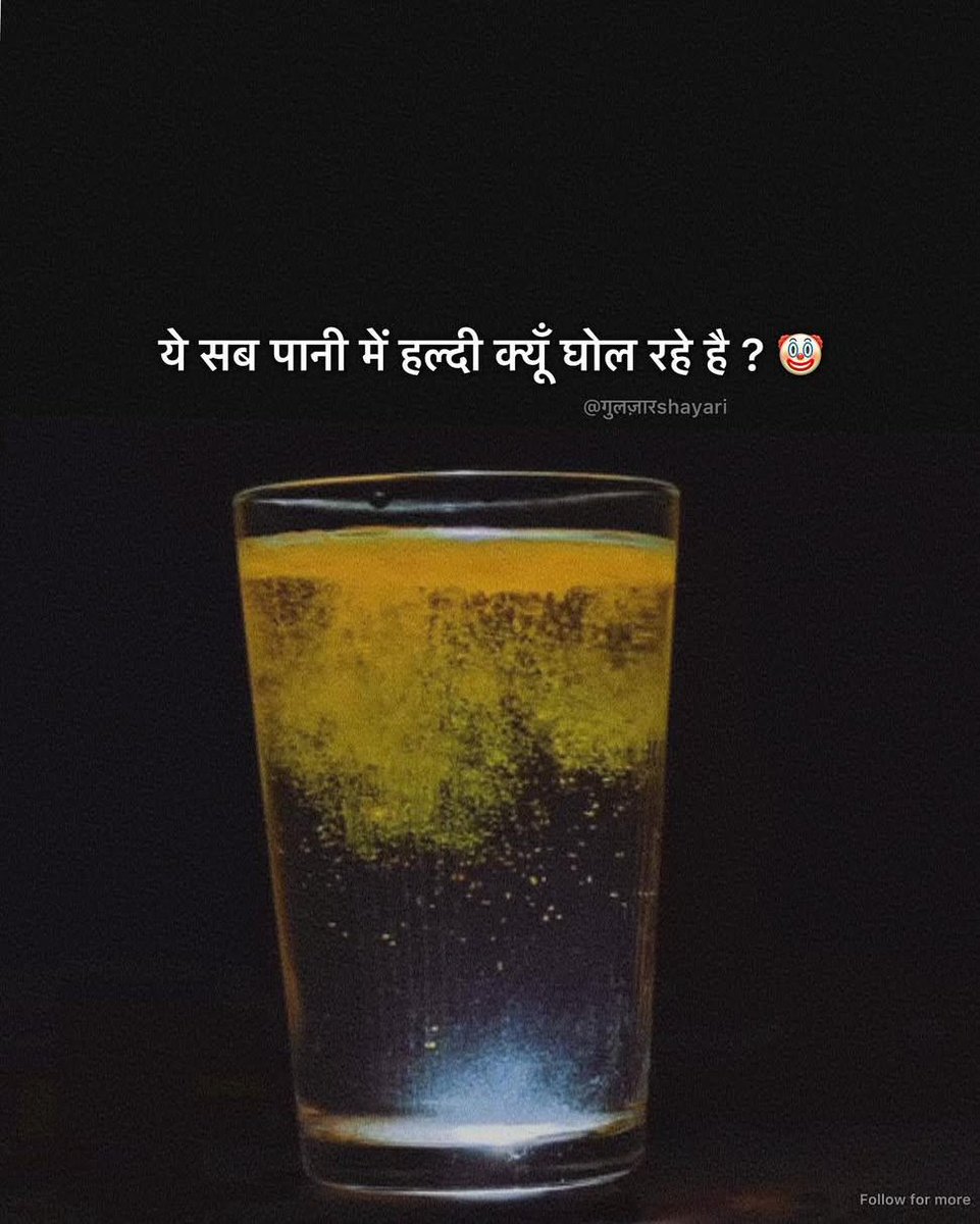 सामने ज़िंदगी खड़ी है, संघर्ष का अभी दौर है,
यहां पानी में हल्दी मिलाकर लोग कर रहे कुछ और है........!!❤️