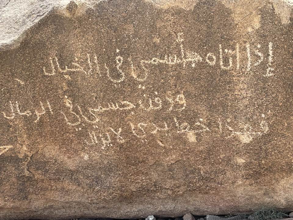 كتابة حديثة على الصخر في الطائف في منطقة مكة المكرمة
New rock inscription at Al-Taif in Makkah Province