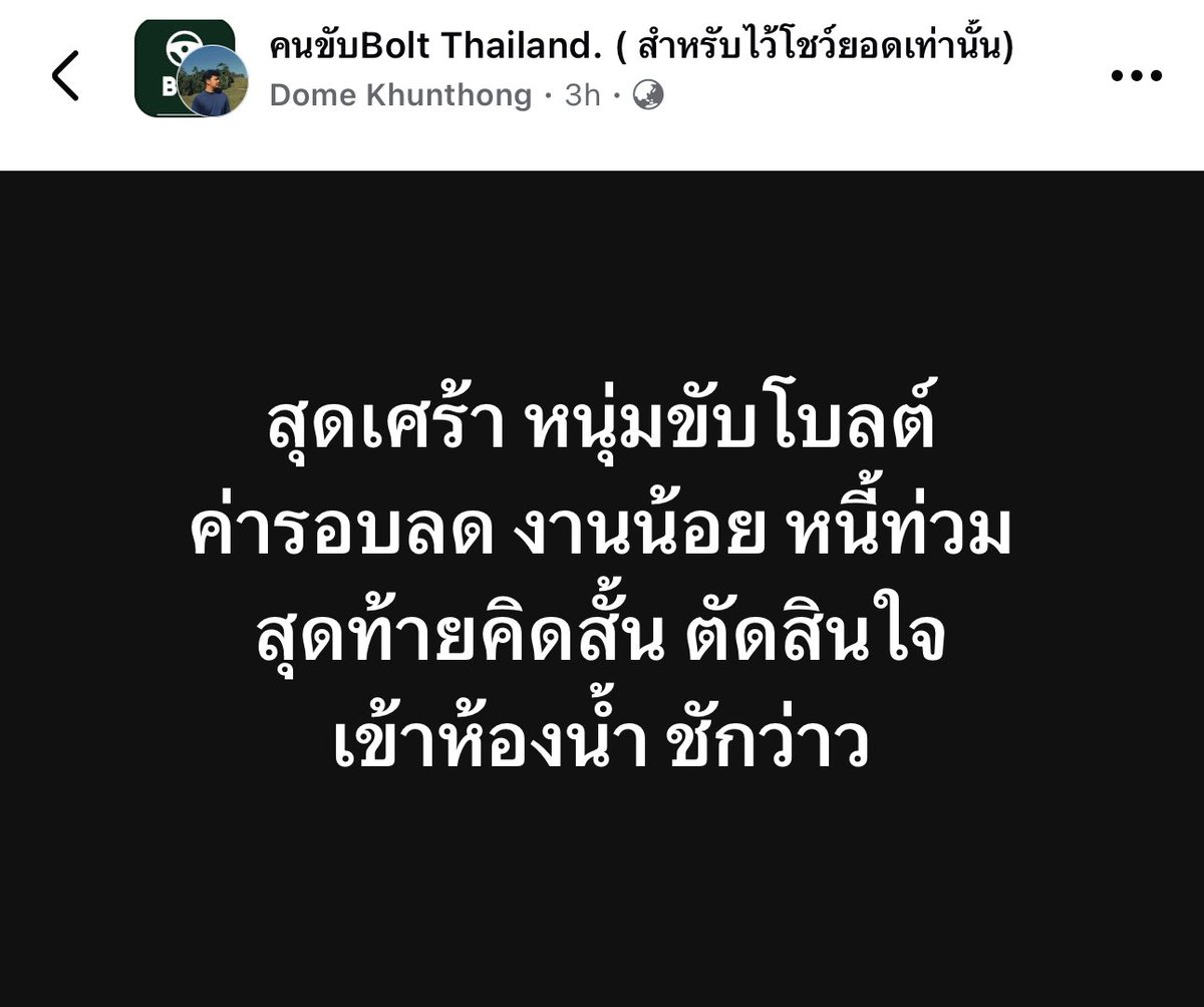 เกือบเศร้าละ
