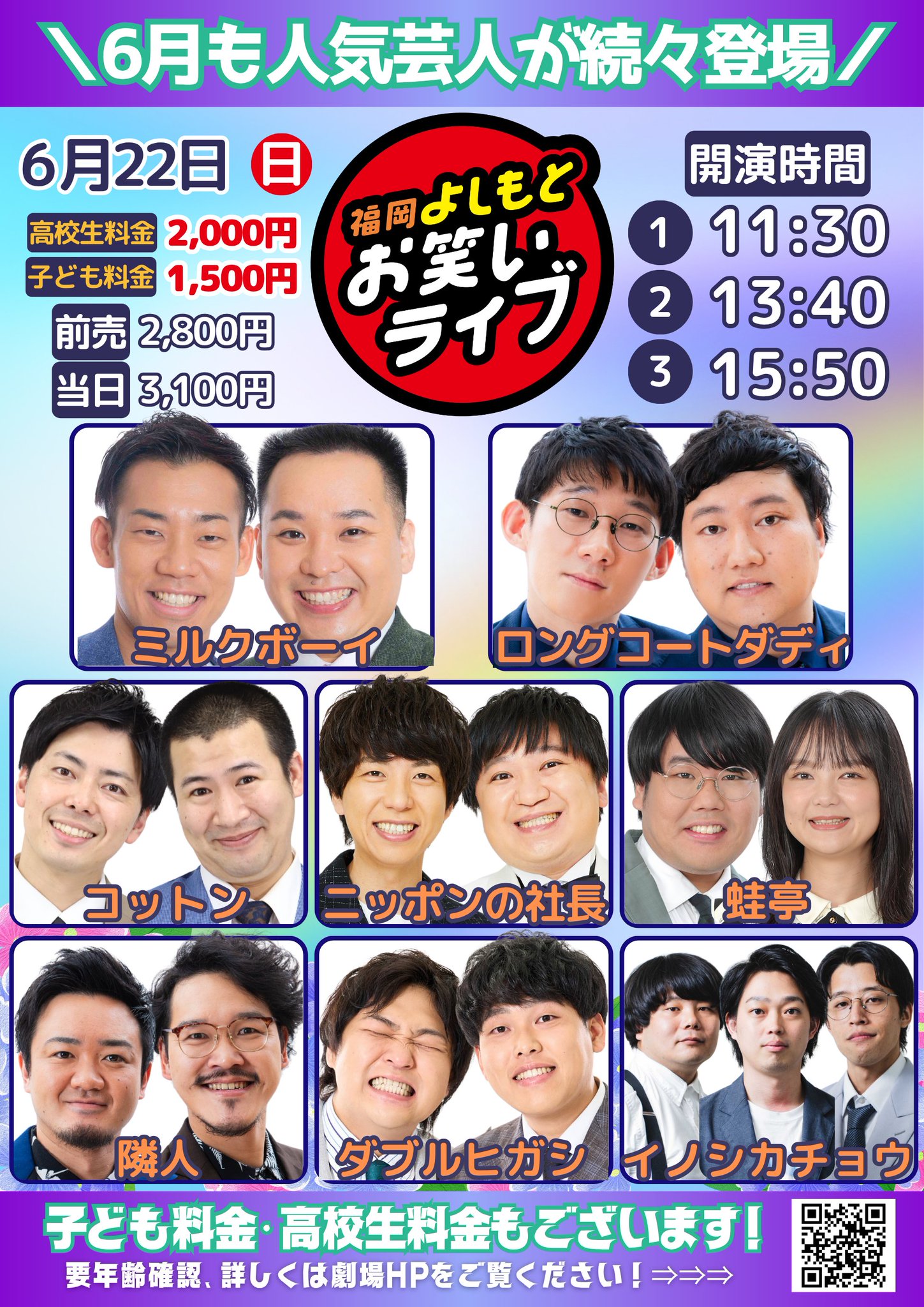 よしもと福岡劇場 on X: 