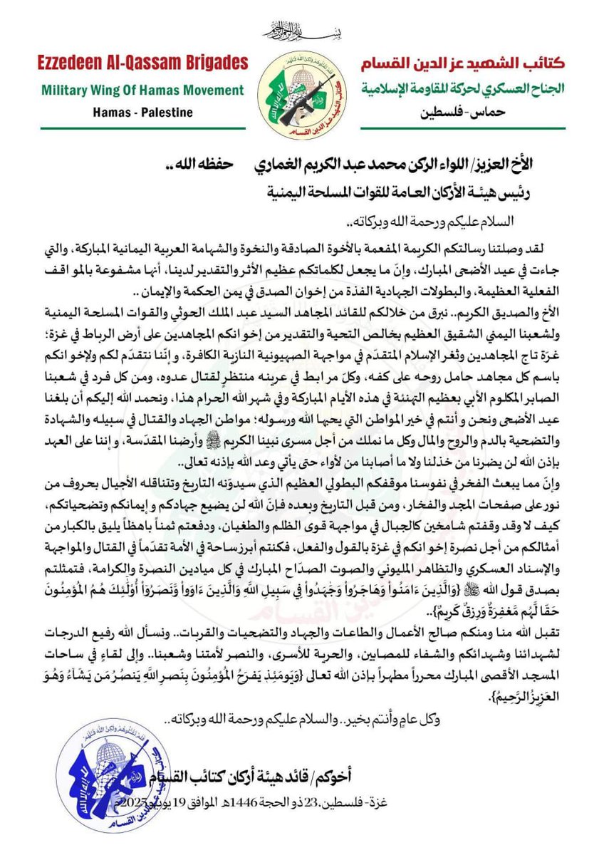 رسالة قائد هيئة أركان كتائب القسام إلى اللواء الركن محمد الغماري قائد أركان القوات المسلحة اليمنية