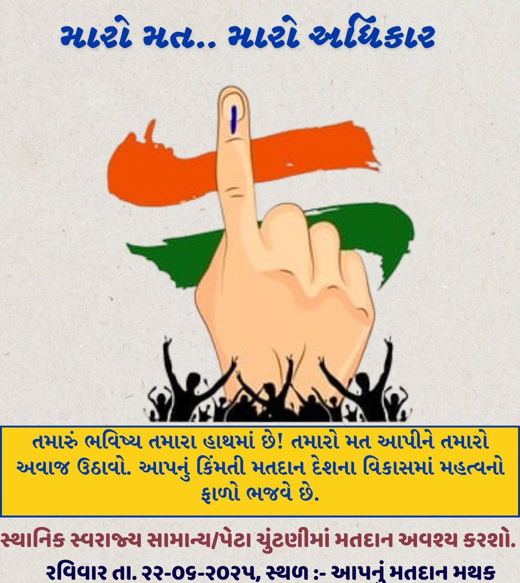 મારો મત.. મારો અધિકાર..
 <a href="/ECISVEEP/">Election Commission of India</a> <a href="/SECGujarat/">SEC, Gujarat</a> <a href="/InfoDwarkaGOG/">Info DevbhumiDwarka GOG</a> <a href="/InfoGujarat/">Gujarat Information</a>
