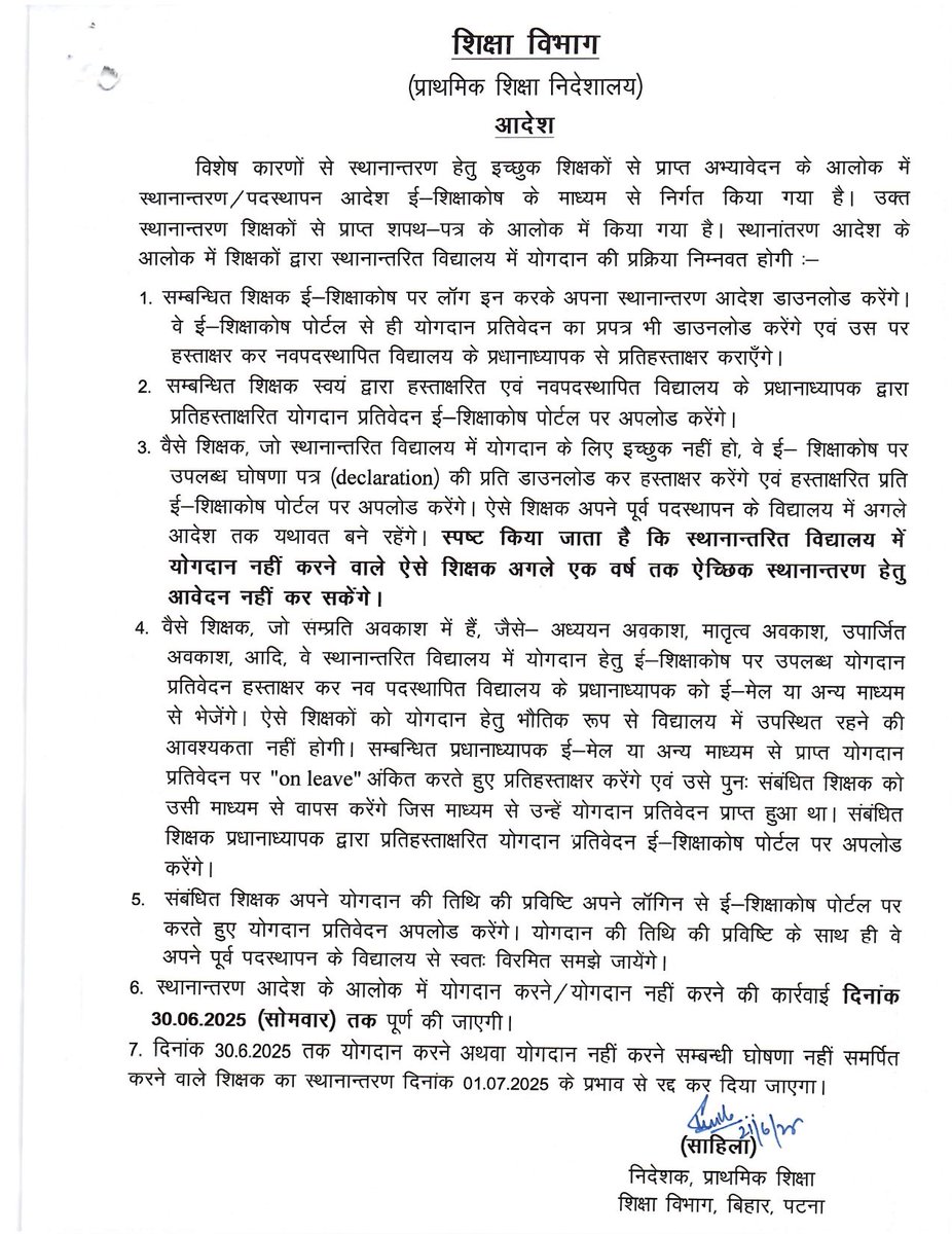 BiharEducation_'s tweet image. आदेश

#BiharEducationDept