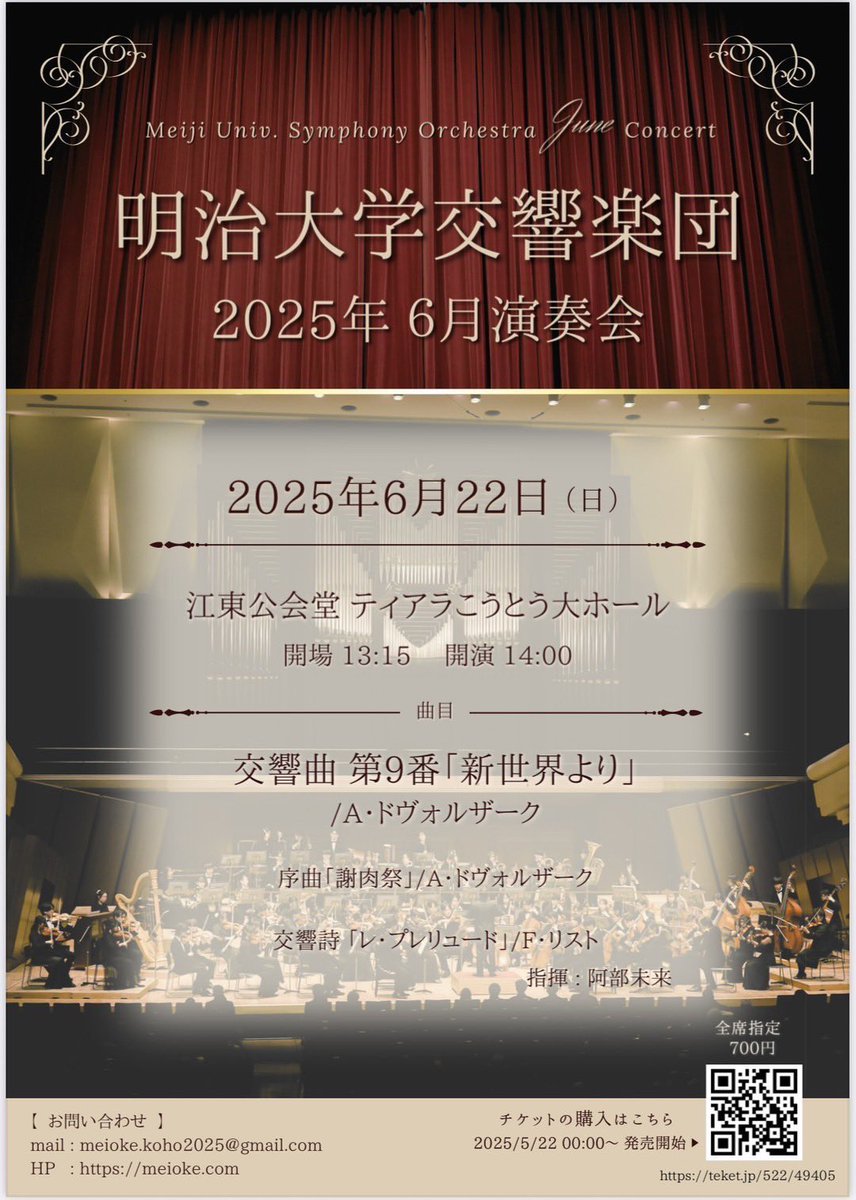 【6月演まであと1️⃣日❕✨️】
本日GPを行いました！
どんな6月演奏会になるのか、とても楽しみです！😳😳

チケットまだの方はお早めにご購入ください🙇‍皆さまにお会い出来るのを楽しみにしております！！😍🎶 

チケットはこちら⬇️
teket.jp/522/49405