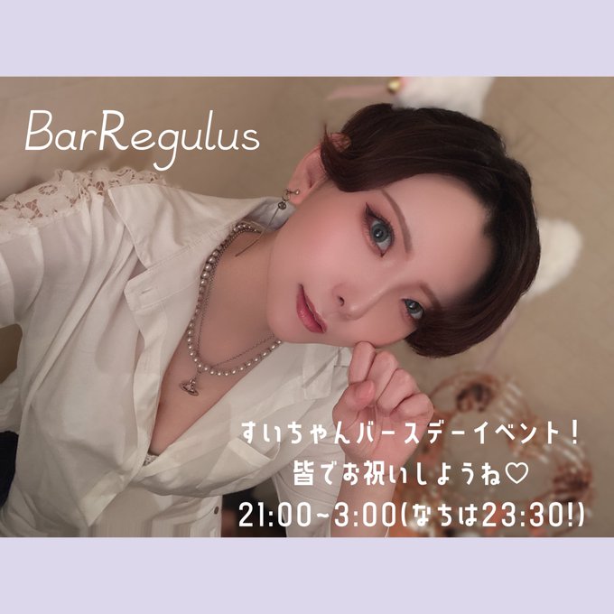 Bar Regulus(レグルス)　すすきのにあるコスプレカジュアルバー