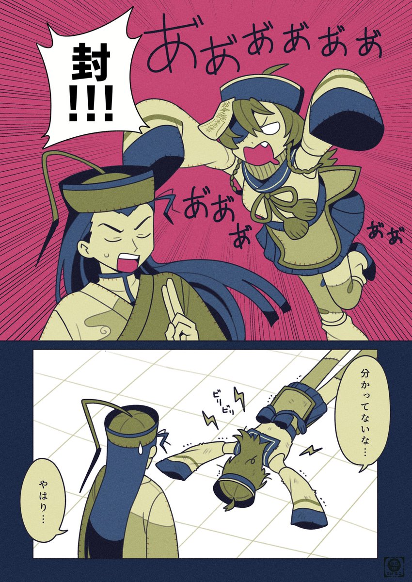 道士とキョンシー【2/2】 