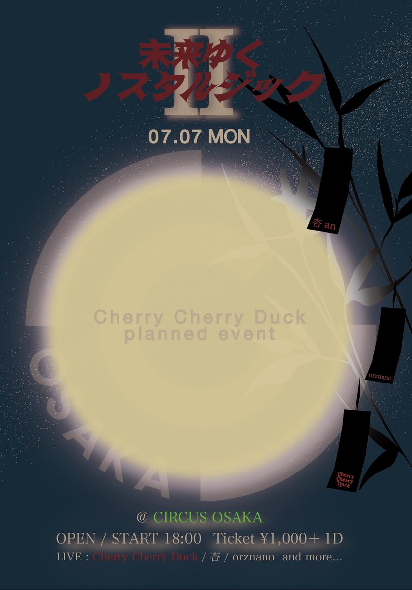 ˚*.꒰ live information ꒱.*˚  

 ⌜ 未来ゆくノスタルジック Ⅱ⌟  
‗‗‗‗‗‗‗‗‗‗‗‗‗‗‗‗‗‗‗‗‗‗‗‗‗‗‗‗‗‗‗‗‗‗‗‗‗‗‗‗‗‗‗‗‗ 

  ✧ 2025.07.07 mom. 

  ✧ in CIRCUS OSAKA   

  ✧ OPEN/START 18:00   

 ✧ Ticket ¥1,000 +1D  ¥700
LIVE：Cherry Cherry Duck / 杏 /orznano and more…..