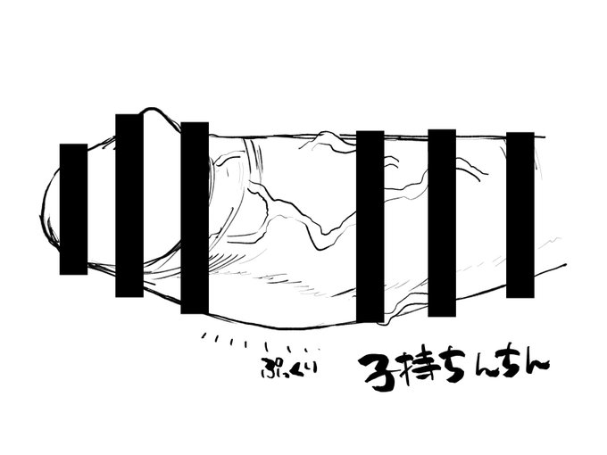 好きなおちんちん 