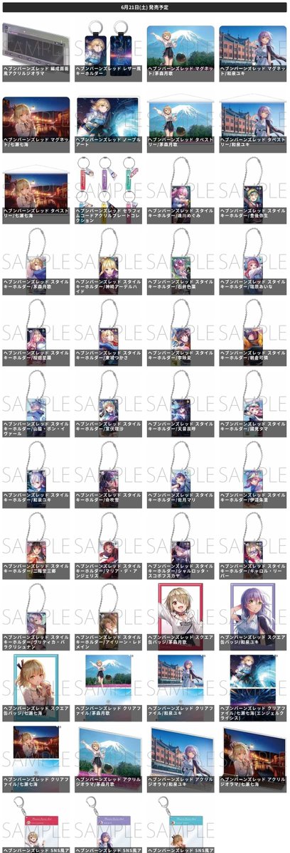 HEAVEN BURNS RED グッズまとめ売り ヘブバン 最上の、切なさを。「ヘブバン」グッズ入荷しました！ | 大阪