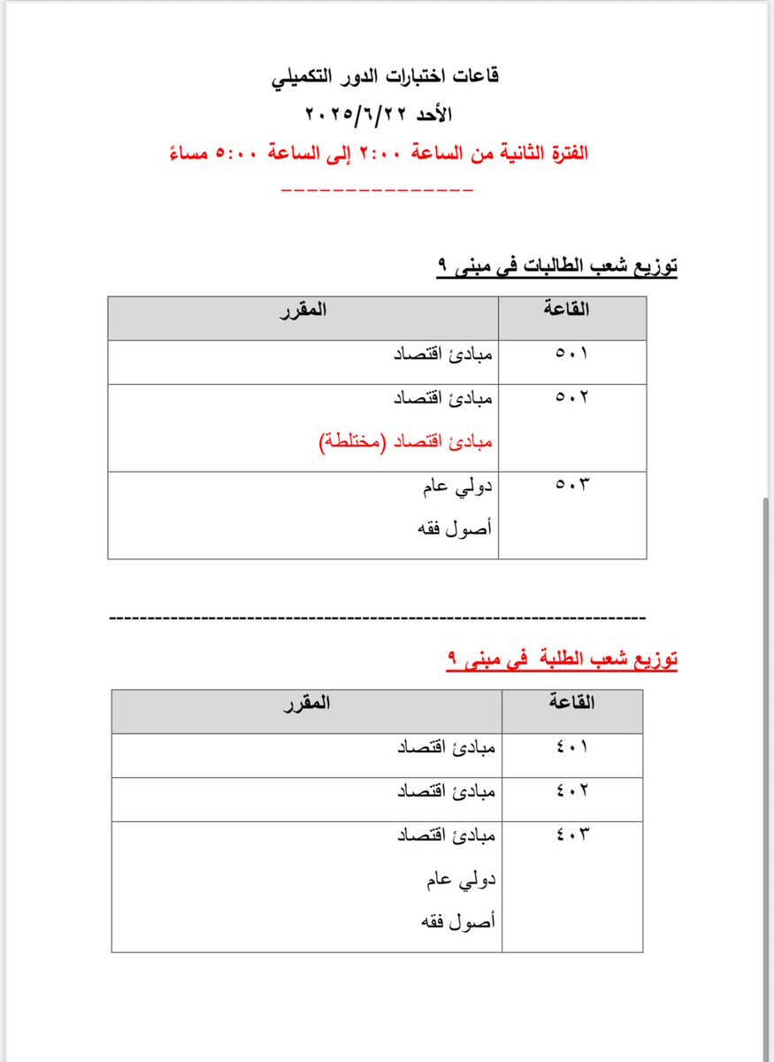 توزيع قاعات اختبار يوم الأحد الفترة المسائية