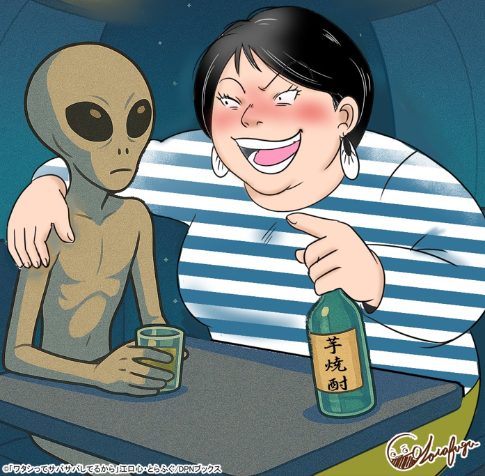 でもこの前、一緒に飲んだよ😚🍶👽
＃ワタシってサバサバしてるから  ＃ワタサバ