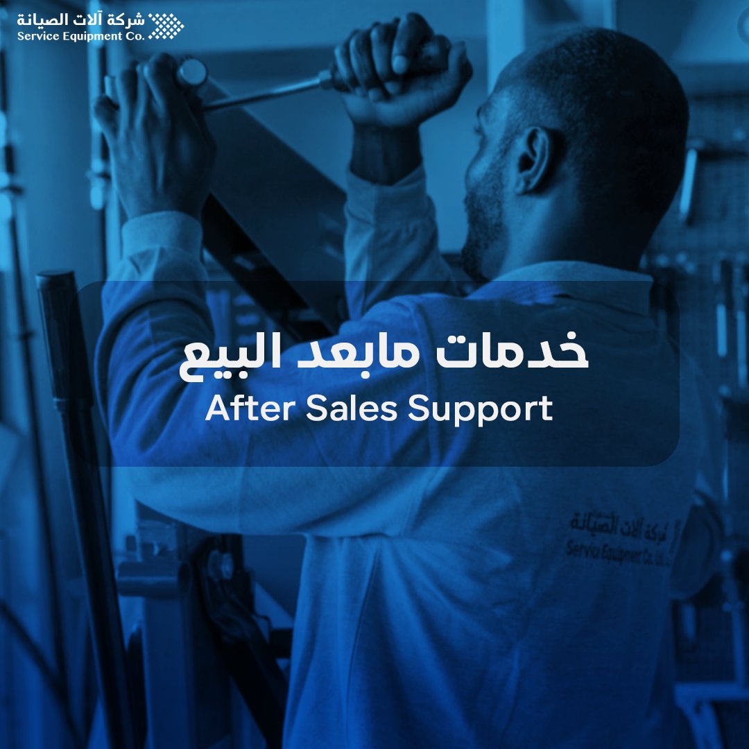 SrvcEquipmentSA's tweet image. نوفر خدمات ما بعد البيع بكل موثوقية ⚙️، مع استجابة سريعة ودعم فني فوري لضمان رضا عملائنا 💼. كما نزوّد مراكز الخدمة ومحطات الوقود بأحدث المعدات والحلول المتطورة التي تواكب أحدث تقنيات القطاع 🚗⛽.

#Balubaid
#service_Equipment
#CarMaintenance
#GarageEquipment