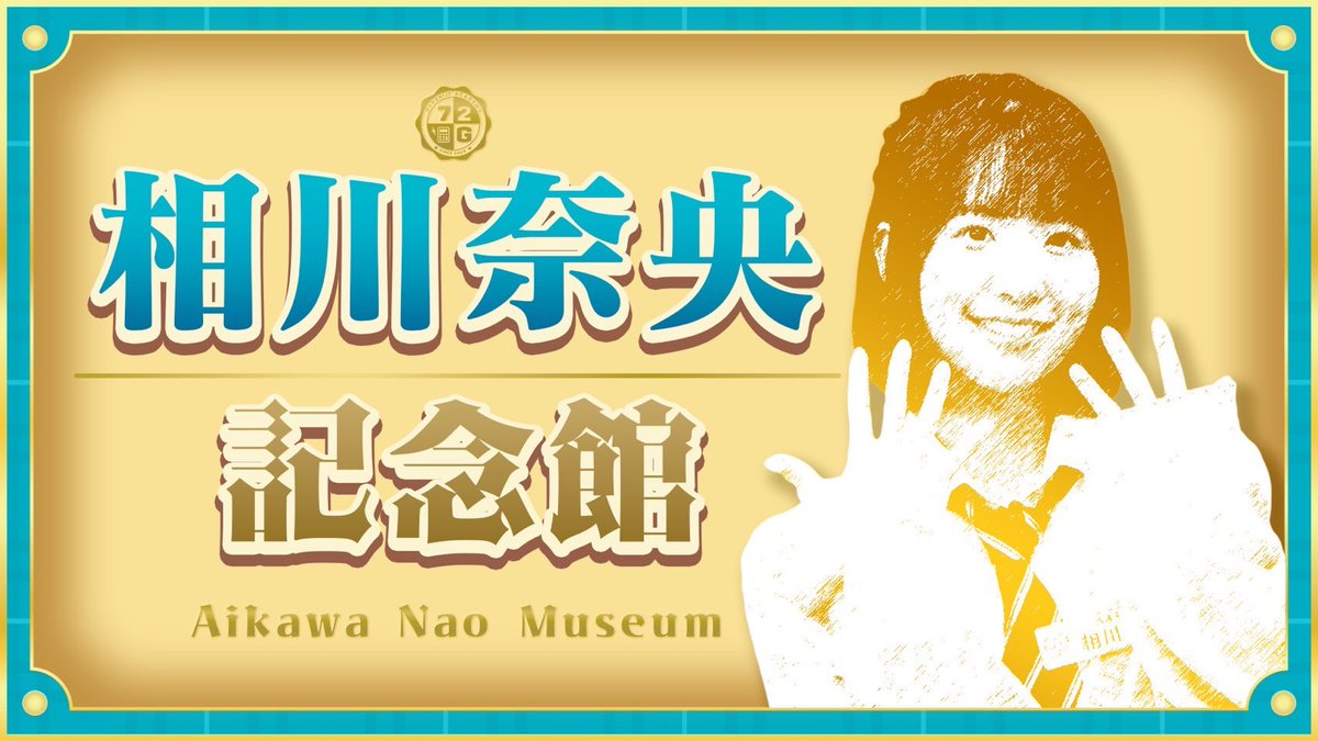 22/7計算外』 本日23時よりTOKYO MX / BS11にて放送されます🩵 相川の