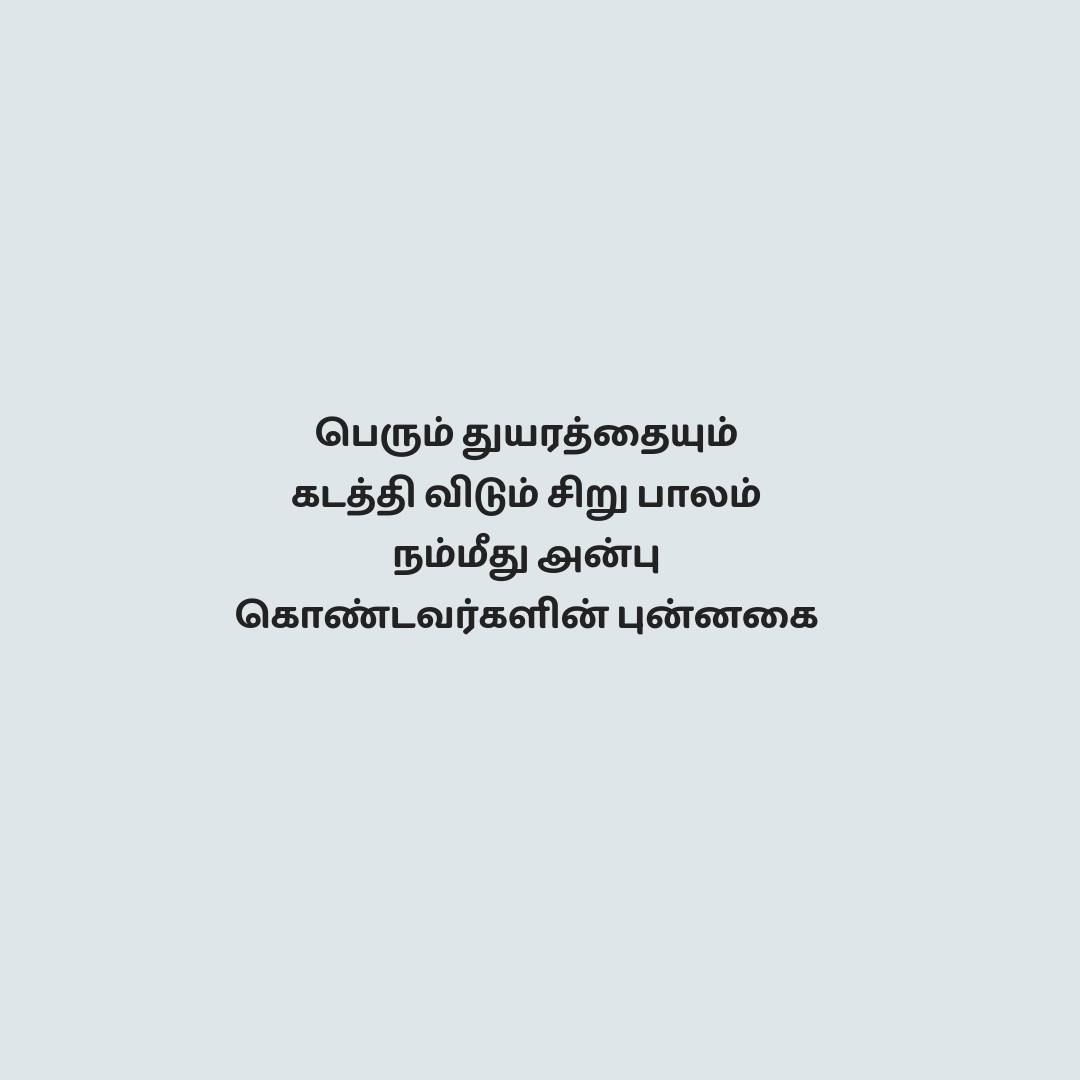 #tamilsms #copiedkavithai #kavithai #tamilkavithai