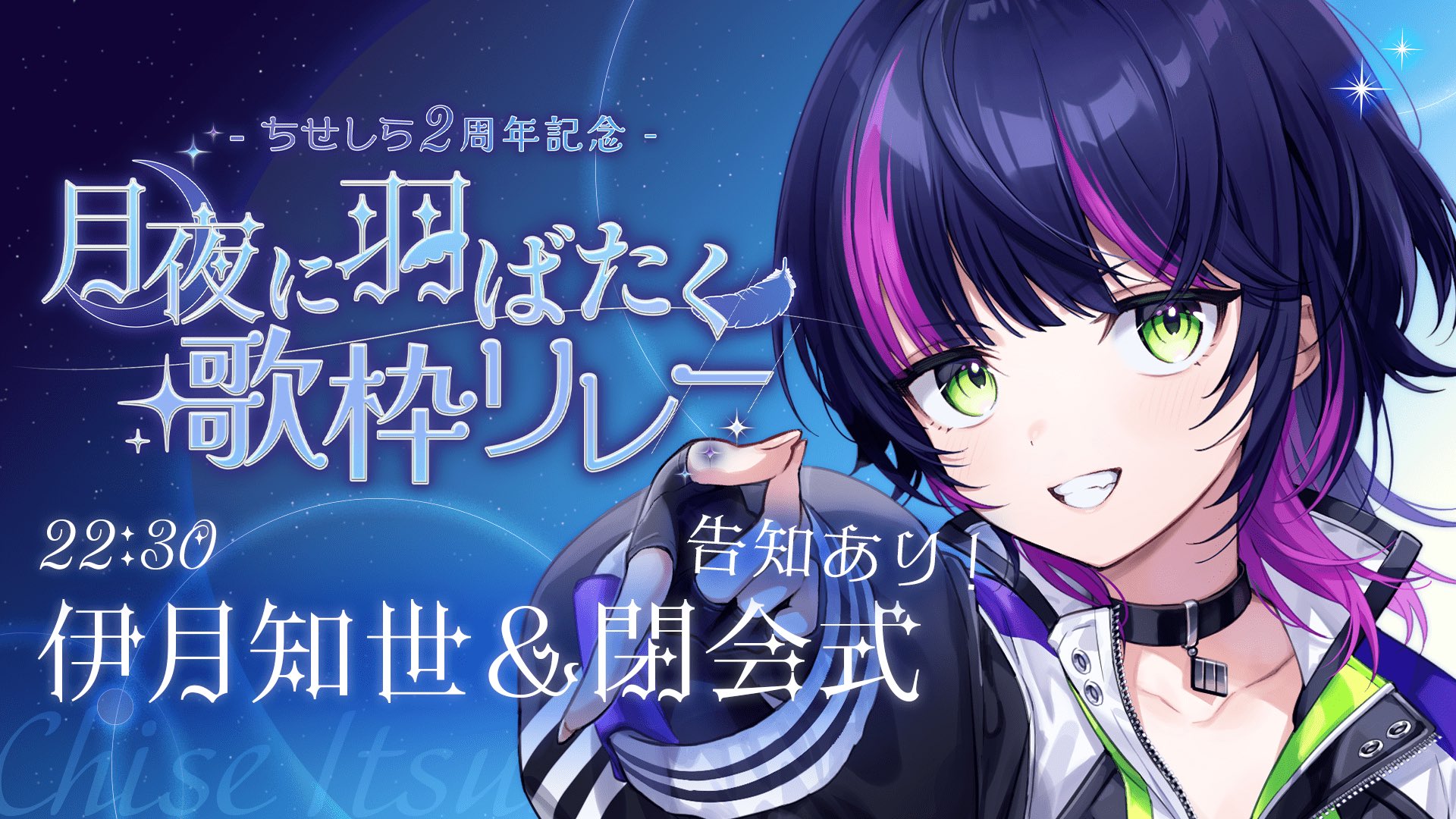 伊月 知世🎧⚡️ / Chise Itsuki on X: 