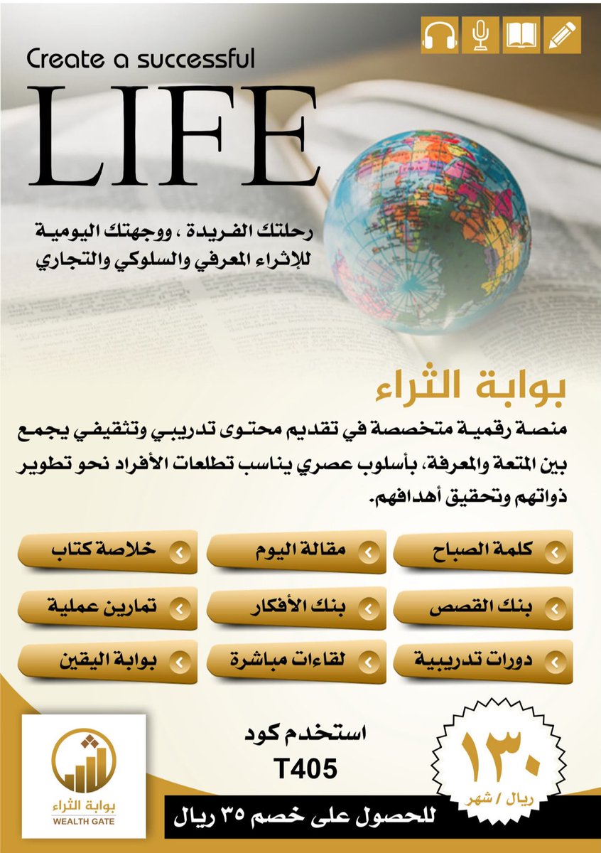 LS_552's tweet image. wealthgate-sa.com/?discount_code…

بوابة الثراء هي منصة رقمية متخصصة في تقديم محتوى تدريبي وتثقيفي يجمع بين المتعة والمعرفة بأسلوب عصري يناسب تطلعات الأفراد نحو تطوير ذواتهم وتحقيق أهدافهم،