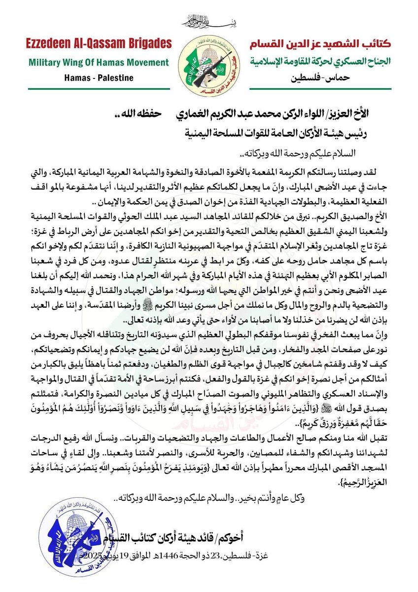 رسالة من قائد هيئة أركان كتائب القسام إلى رئيس هيئة أركان القوات المسلحة اليمنية
