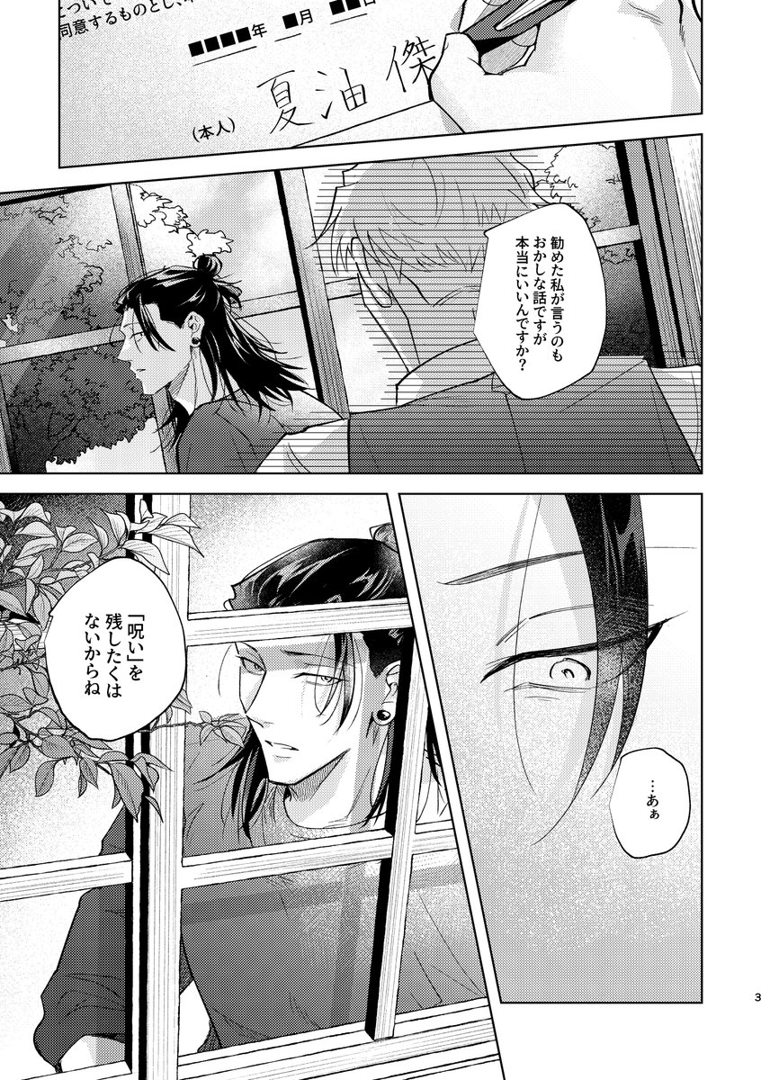 Slow Dance後編
五夏が転生後セフレになる話⑨
(不定期連載ですが続きは月曜日に)

1/3 