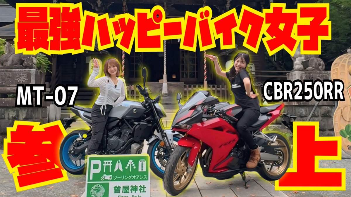竹川由華ちゃんとツーリング行ってきました！

あのど天然バイク女子がついにやってきた！みんなの後輩竹川由華ちゃんコラボ！ 
youtu.be/MAX6ZXiBWwc?si… 
#はしれなっちゃんねる