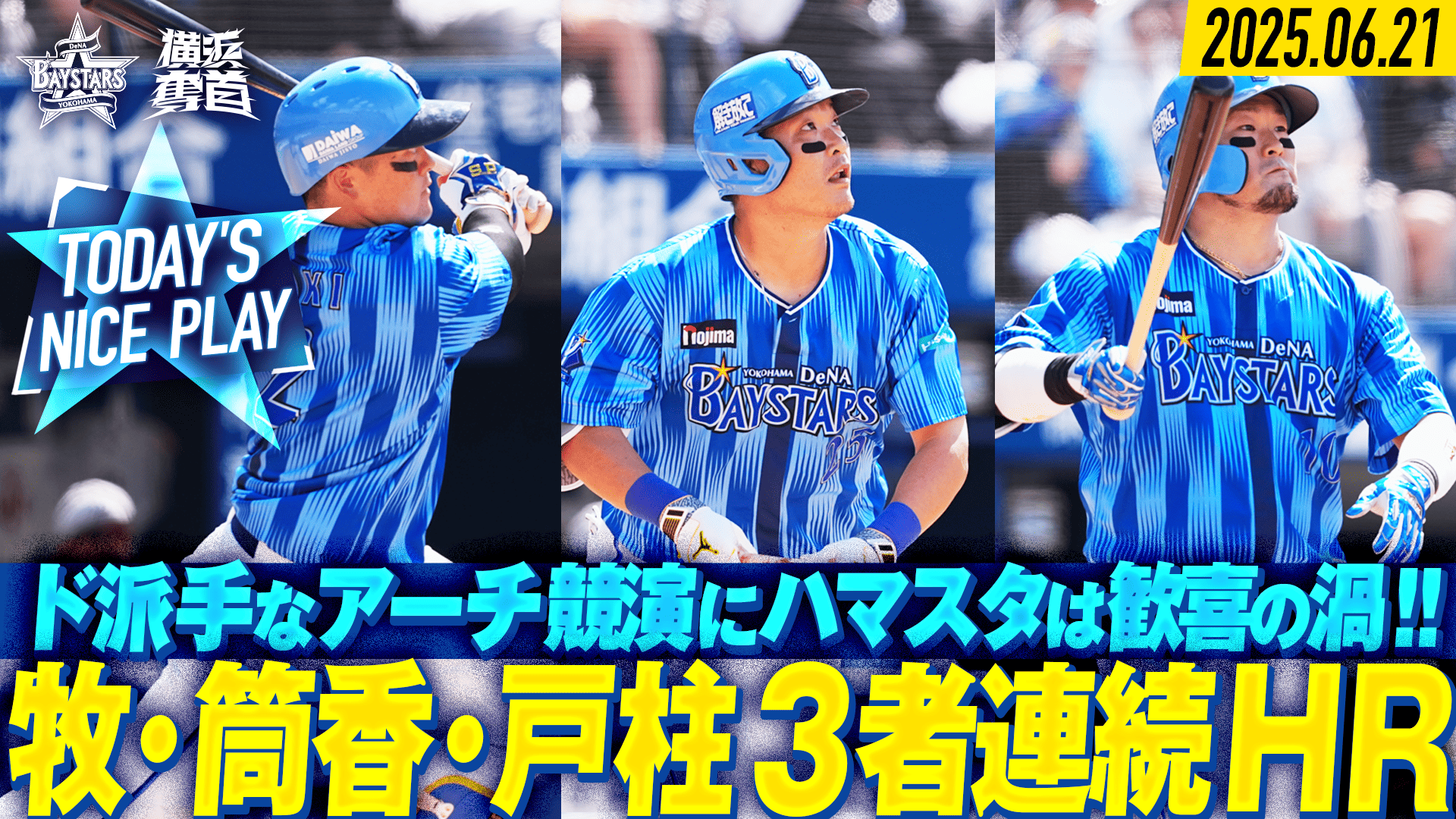 横浜DeNAベイスターズ on X: 