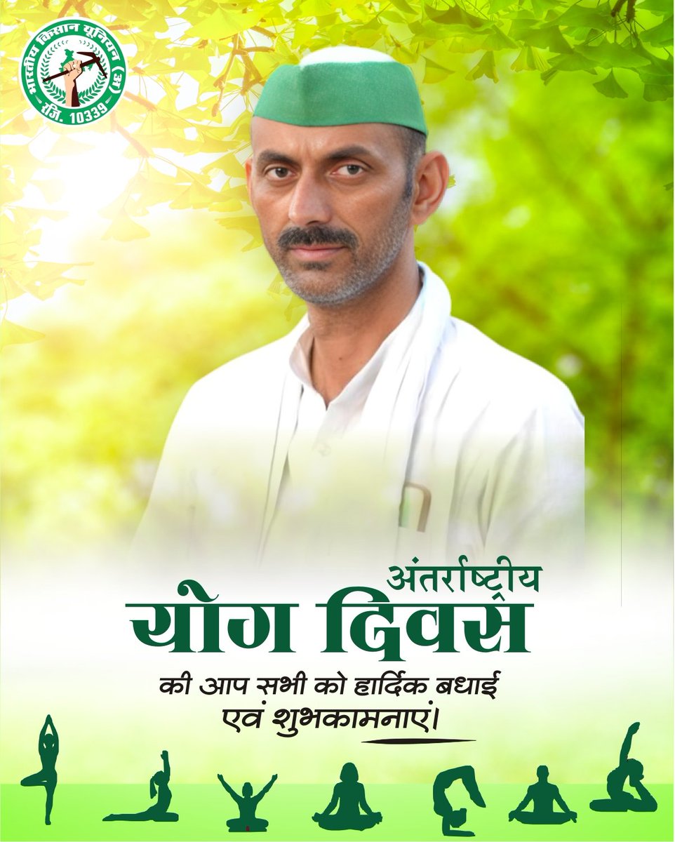 अंतर्राष्ट्रीय योग दिवस की सभी को हार्दिक शुभकामनायें ।
#योगदिवस