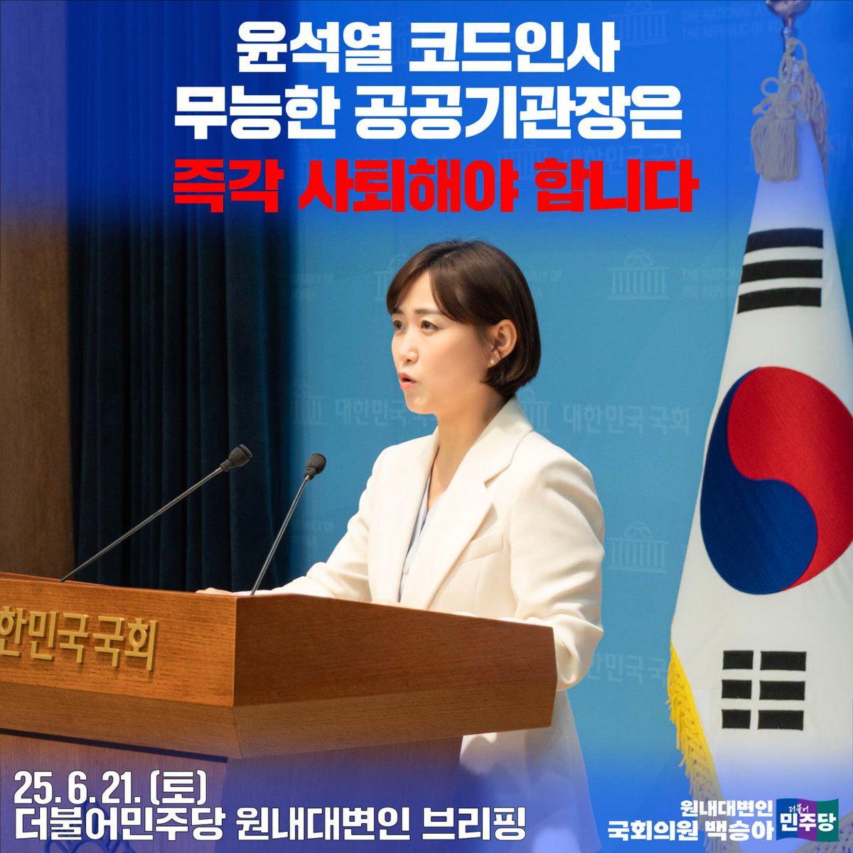 국회의원 백승아 tweet media