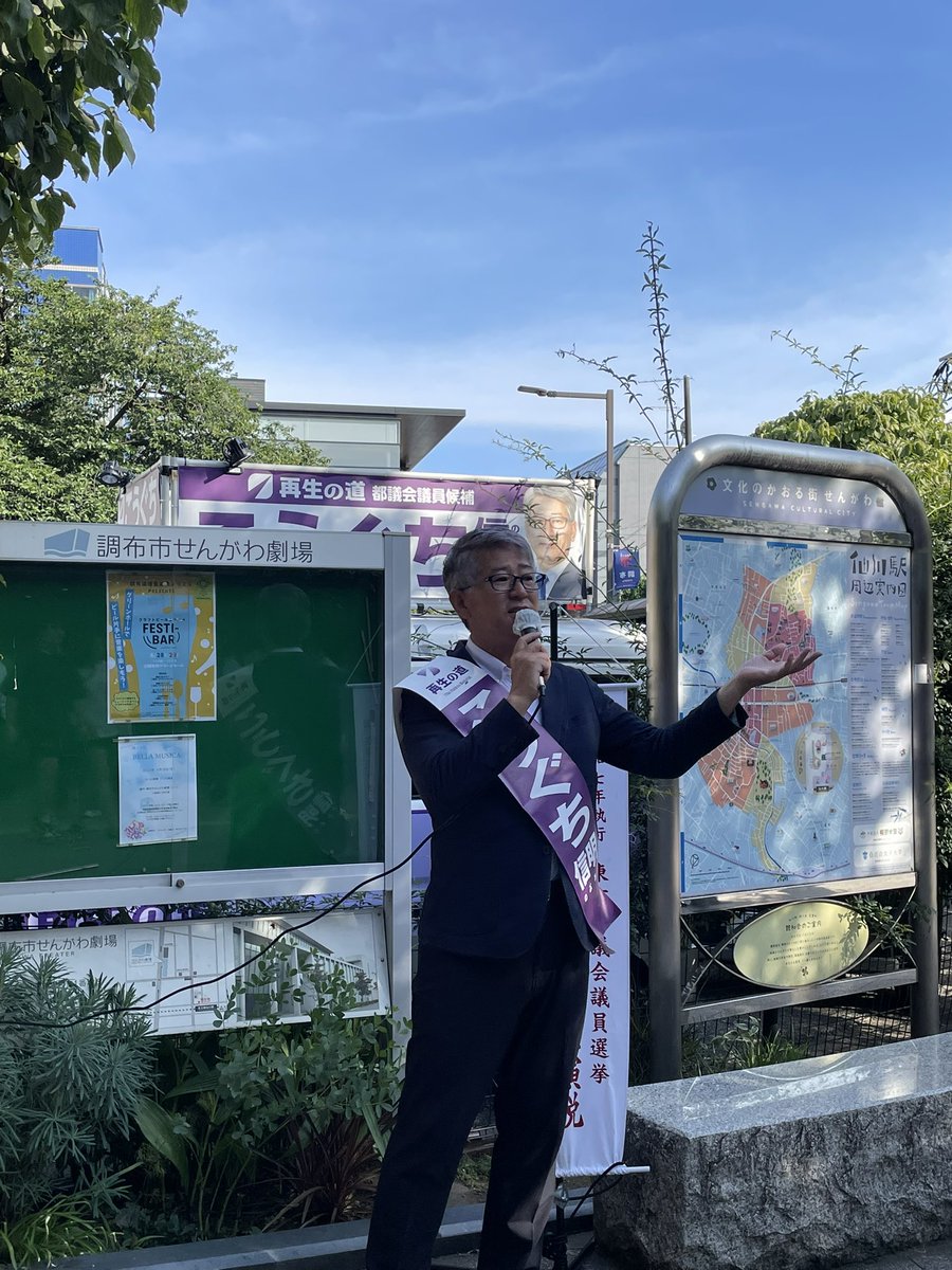nobu_koguchi's tweet image. 仙川駅前も何度もご挨拶させていただきました。
気持ちを込めて最後の駅立ちをさせていただきました。
#再生の道 #調布市 #狛江市 #北多摩第三 #東京都議会議員選挙 #NOと言える都議会へ