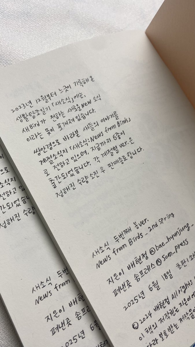 항상 포장에 진심인 솜프레스 현정 작가님💜

선물용이랑 포함해서 이거저거 샀더니 계산하시곤 “드디어!! 이 손수건을 드릴 수 있어요!“라고 하셔서 제작년엔가 솜프레스 이벤트 상품도 첫 번째로 받았다는 걸 밝힐 수밖에 없었다🙂‍↕️ <새소식> 이름에 담긴 내용도 좋네요. 시리즈에 많관부...🥰