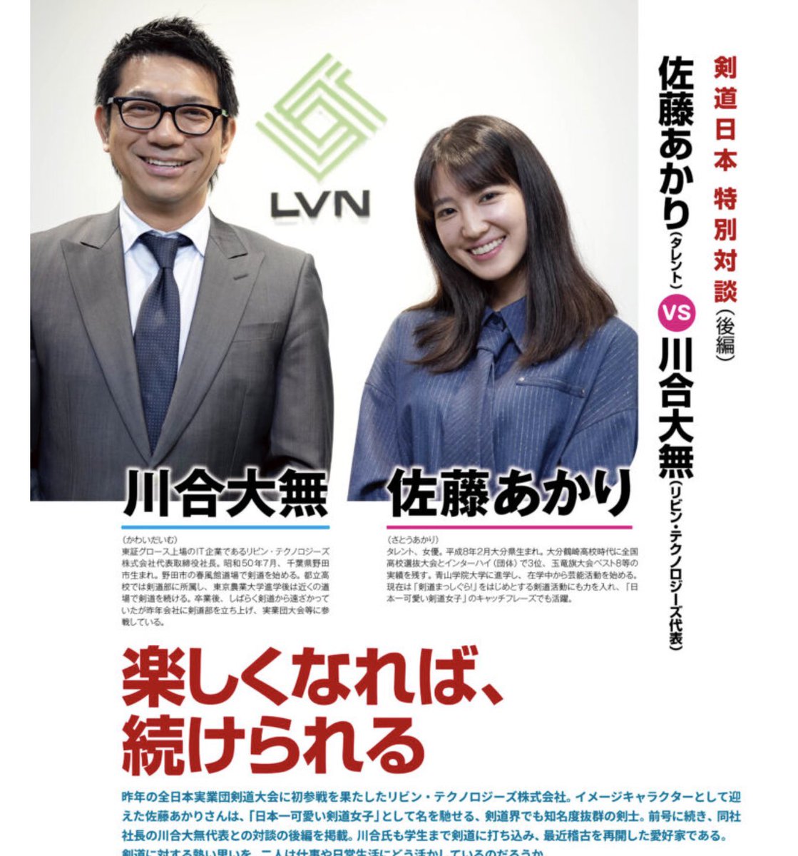 IT企業のイメージキャラクターに、あの「剣道女子」が(後編) kendo-nippon.co.jp/post-9517/