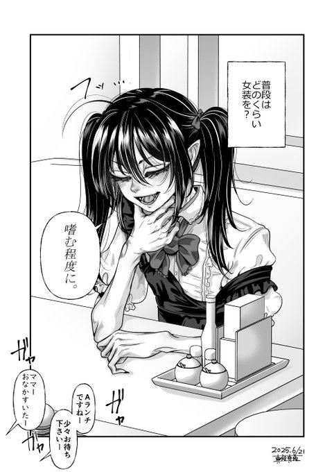 普段はどのくらい女装を? #男の娘