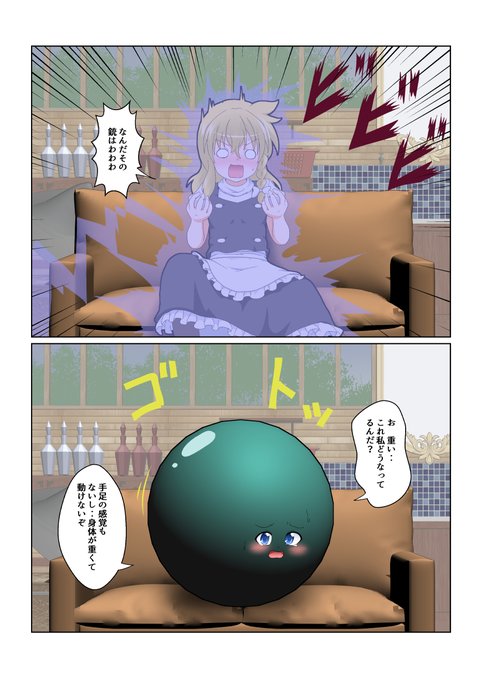 021.鉄球化

#特殊性癖カタログ 