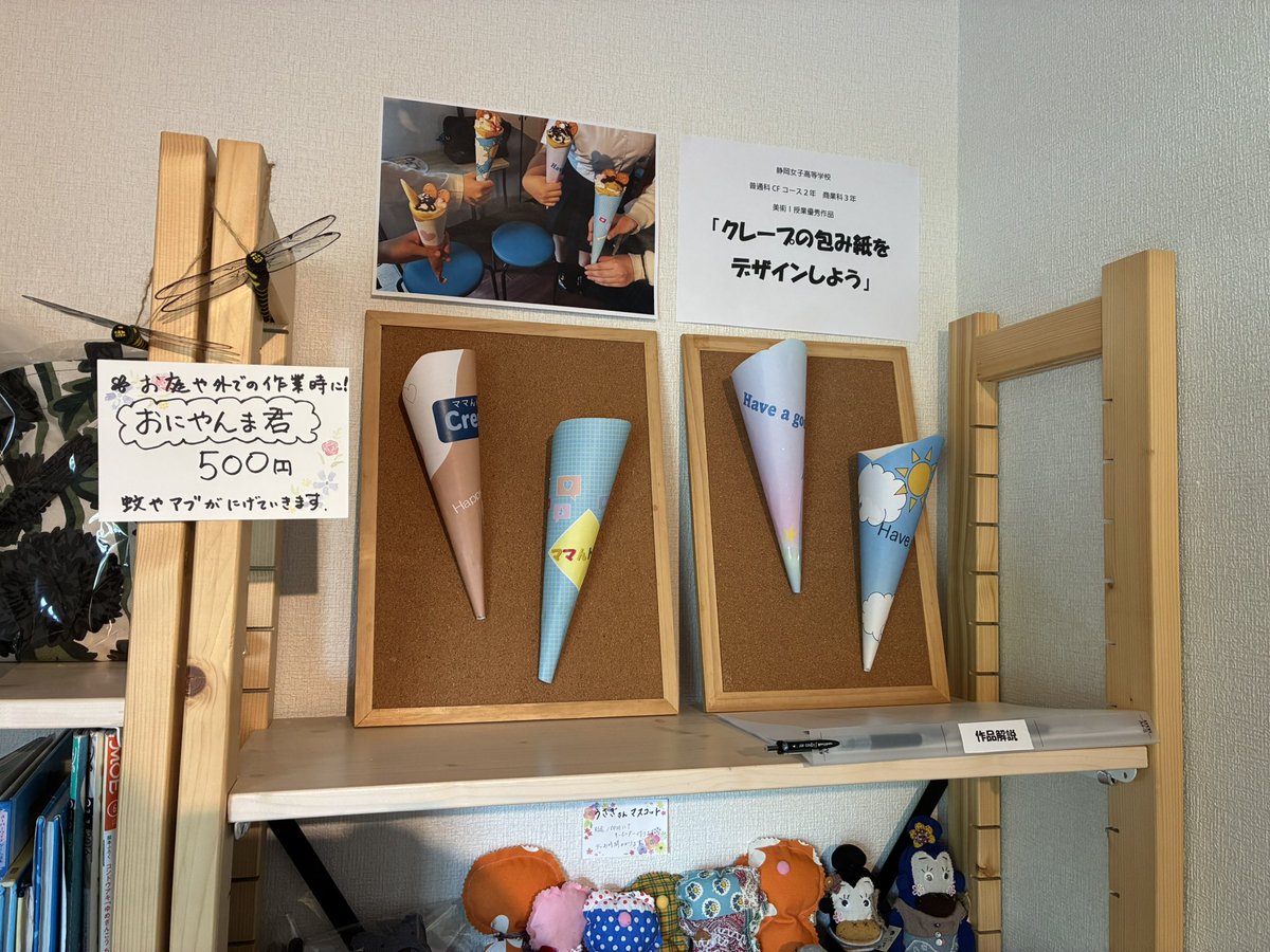 h_yse's tweet photo. 自分が美術を教えている静岡女子高等学校の生徒たちの作品が展示されています。
学校の近くのクレープ屋『ママんトコ!』様にご協力頂き、お店のコンセプトや雰囲気に合わせたクレープの包み紙をデザインする授業を行いました。
詳しくはこちらから
https://t.co/It9VtE3Y2Q https://t.co/uVh6ruKOfA