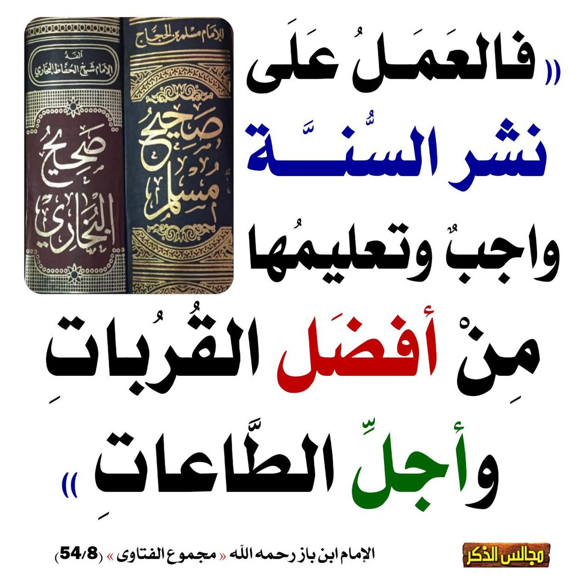 أقوالُ أهلِ العلمْ 📚 (@aqwal_ahl_alelm) on Twitter photo 