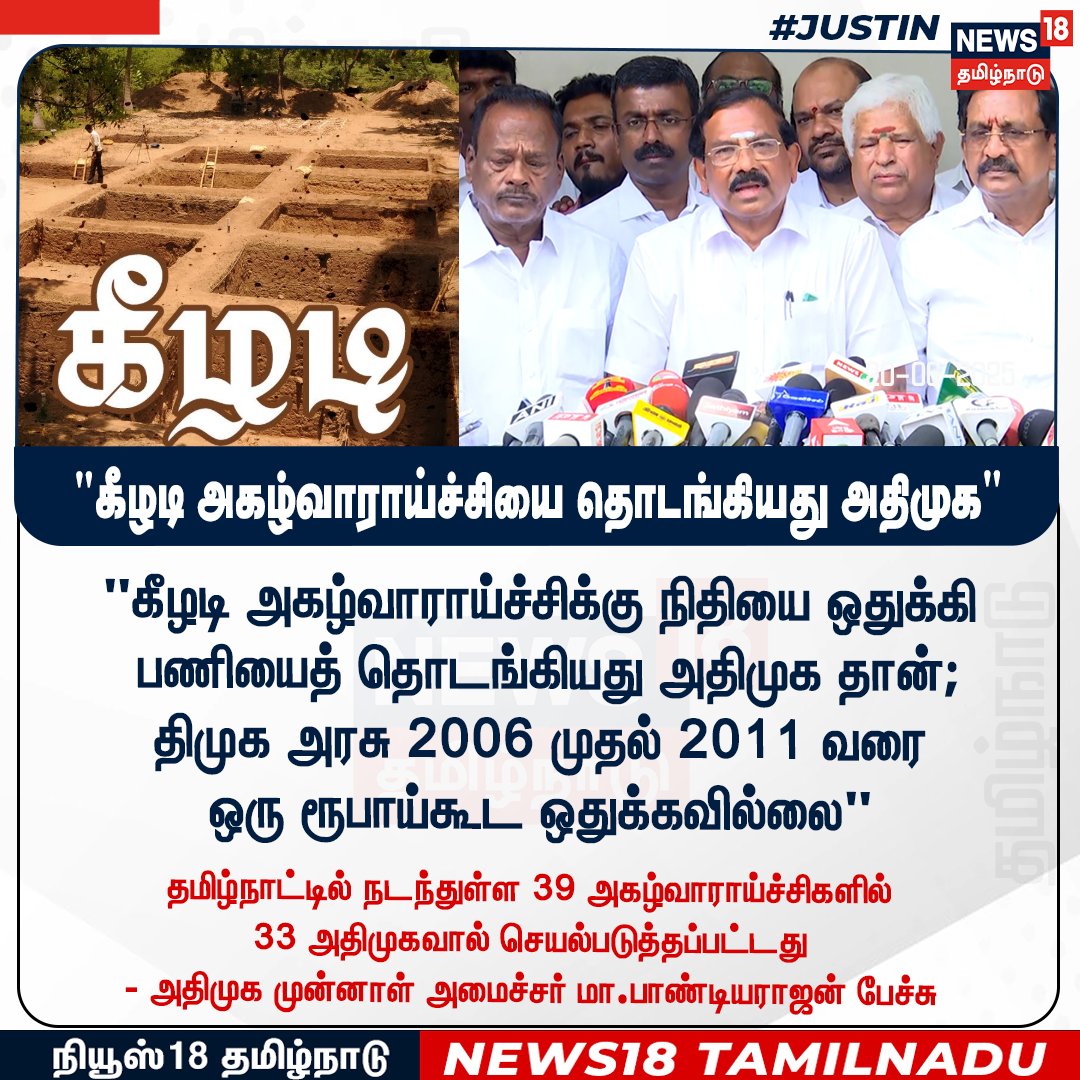 Jenifer_offl's tweet photo. "#கீழடிநாயகர்_எடப்பாடியார் #DMKFails" https://t.co/eyL8pJ84d6