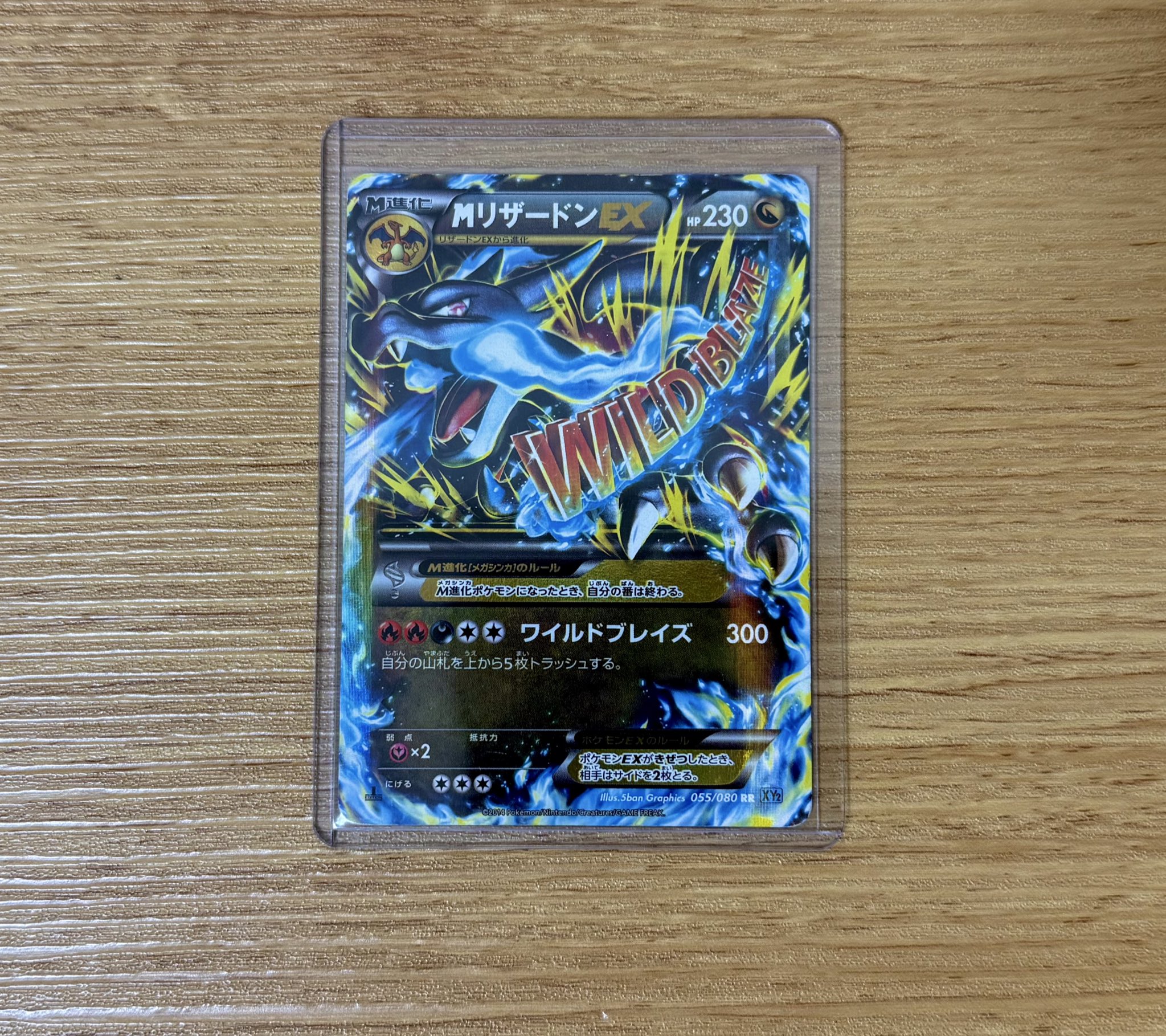 り*ん様 MリザードンEX RR XY2 ワイルドブレイズ 055/080