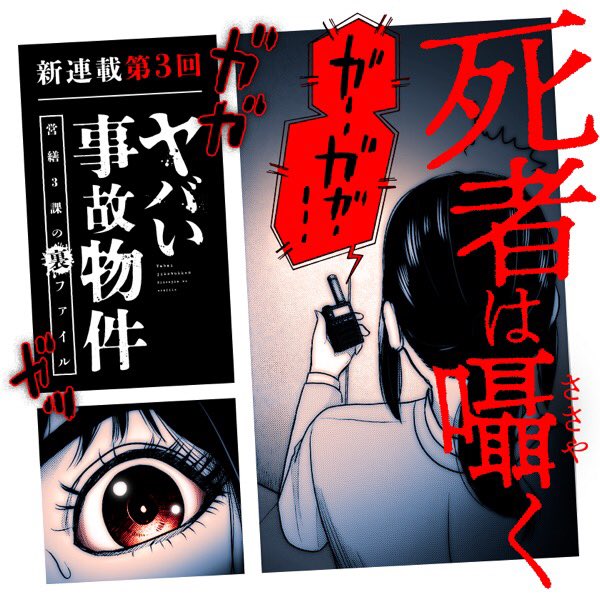 『ヤバい事故物件 営繕3課の裏ファイル』
本日更新しました。

エレベーター、それは集合住宅で最も死に近い空間･･･
manga-one.com/title/26950/