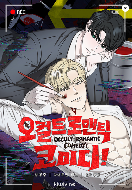 [웹툰] 두당 <오컬트 로맨틱 코미디!> 

비밀로 무장한 (자칭) 티모시의 팬 조나단과,
이성으로 무장한 현직 오컬트 전문 기자 티모시의
캘리포니아, 오컬트, 로맨틱, 코미디!

🎨웹툰 보러가기(15세) : page.kakao.com/content/669455…
🎨웹툰 보러가기(19세) : page.kakao.com/content/669585…