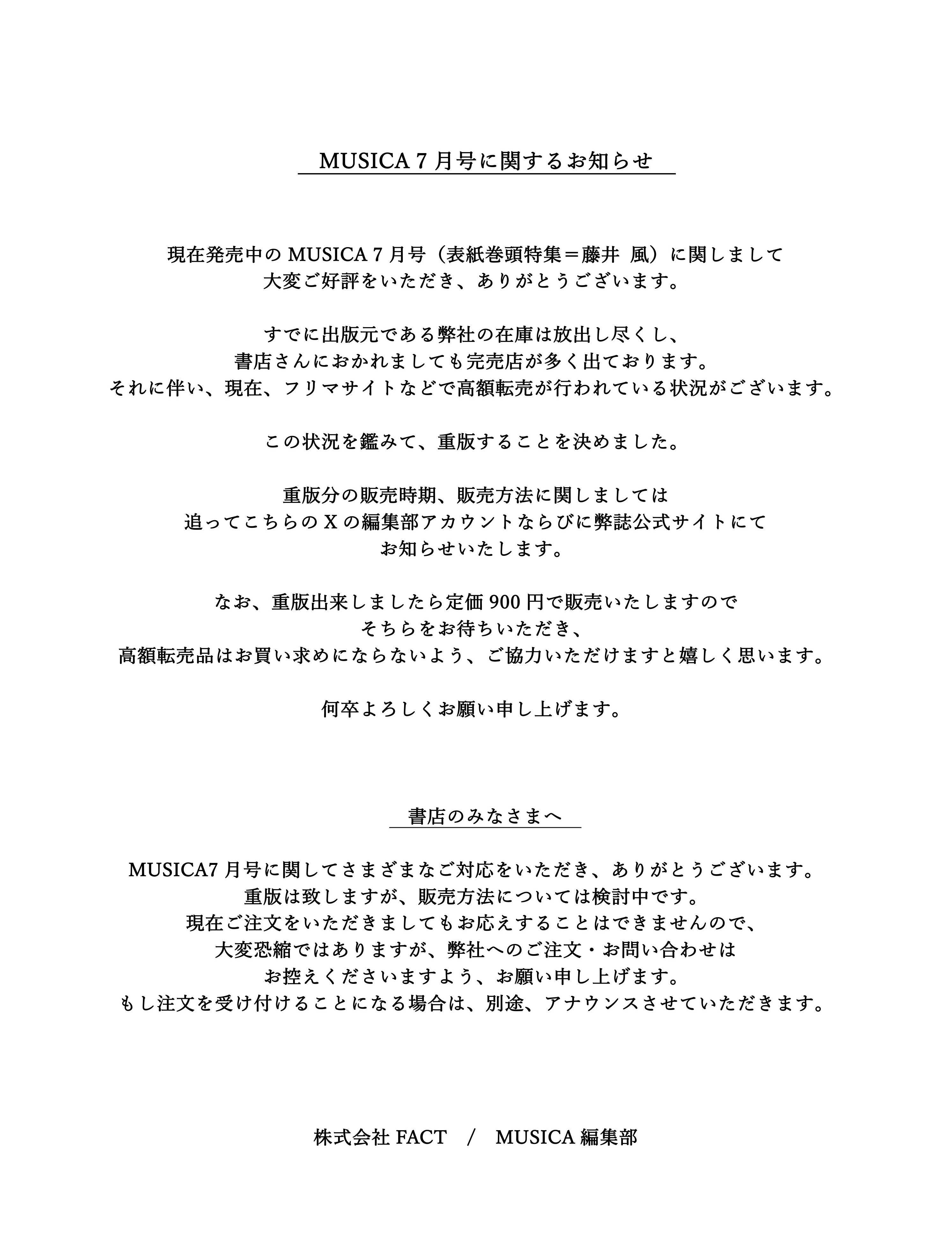 MUSICA編集部 on X: 