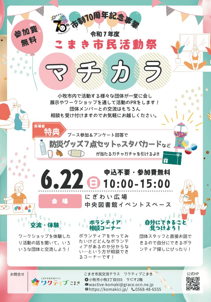 musical_spark's tweet photo. 明日、小牧市のイベント、マチカラに参加します！ 

 もしお時間がありましたら、お立ち寄りください！！  
#小牧市 
#ミュージカル劇団スパーク
 #団員募集  
 #ミュージカル #習い事 https://t.co/MPv2JH9DH0