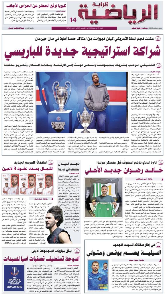 📰| أبرز عناوين غلاف عدد اليوم من المحلق الرياضي لجرايدنا المحلية

🗞️ صحيفة الراية:
🔗 raya.com/uploads/pdf/20…