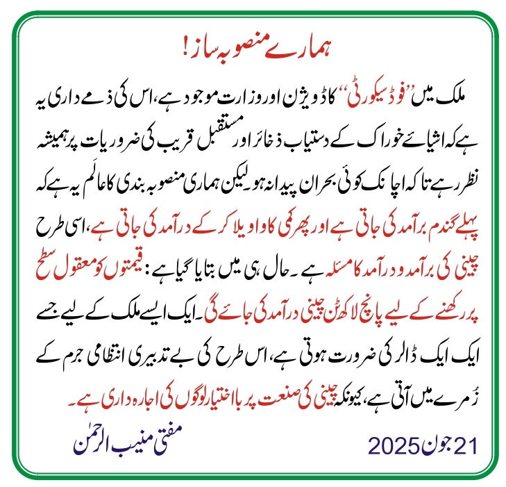 MuniburRehman55's tweet photo. ہمارے منصوبہ ساز! https://t.co/6L4gtxCZIp