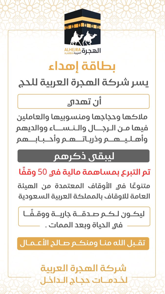 ليبقى ذكرهم ..

تبرع شركة الهجرة العربية بالمساهمة في 50 وقفًا عن  الملاك والحجاج ومنسوبي الشركة والعاملين فيها ووالديهم وأهليهم وذرياتهم وأحبابهم
#شركة_الهجرة_العربية