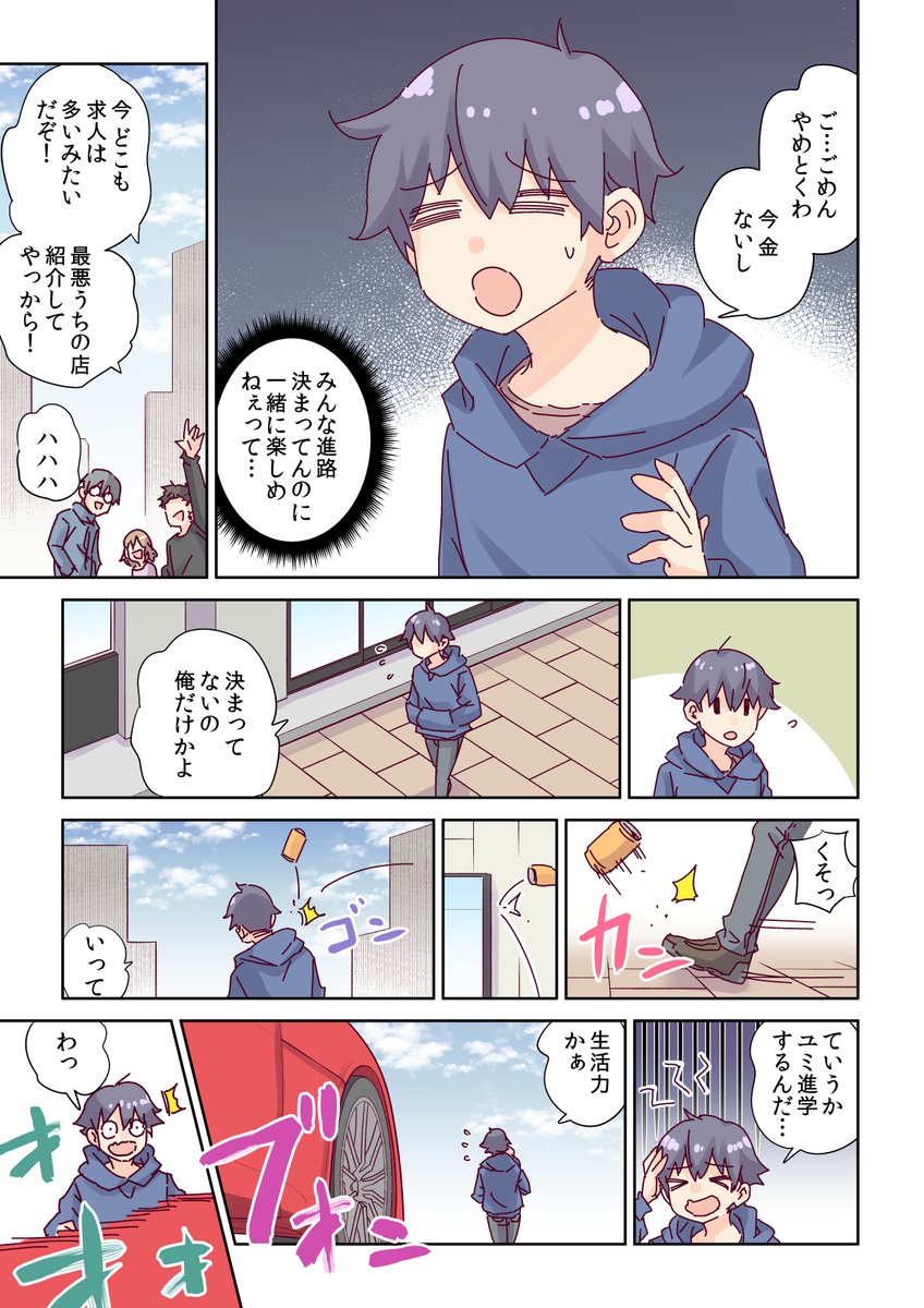 進路に悩んで海に出たやつの漫画(2/4) 
