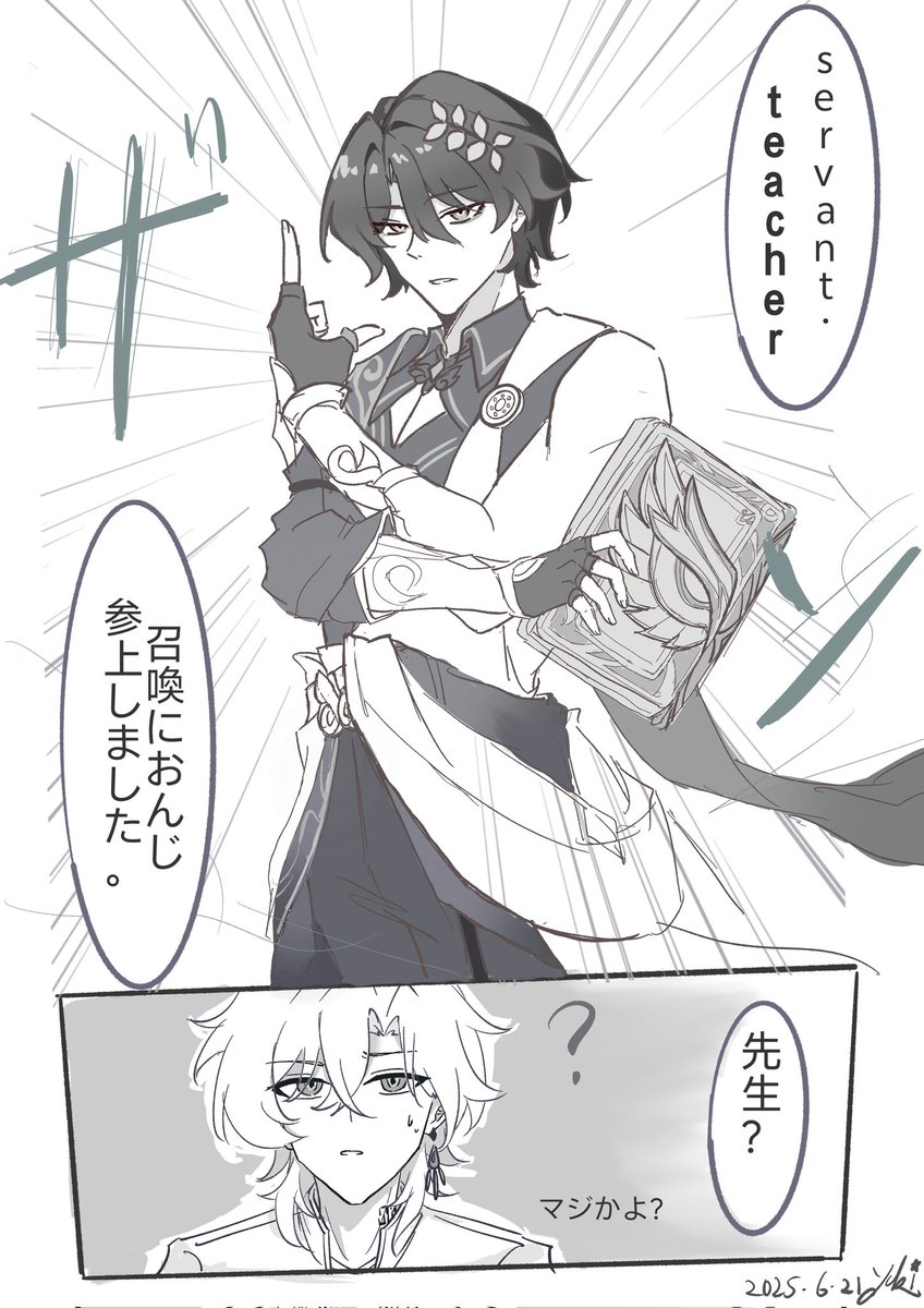 fusangfusangbei's tweet image. #ratiorine #レイチュリ 
召喚した英霊は先生teacher？！